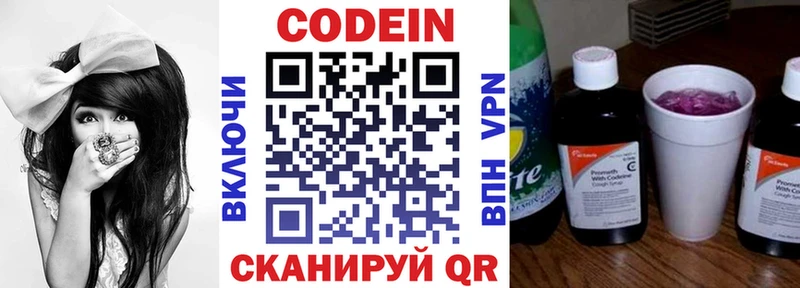 Кодеин напиток Lean (лин)  Черемхово 